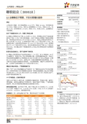 Q3业绩略低于预期,不改长期增长趋势