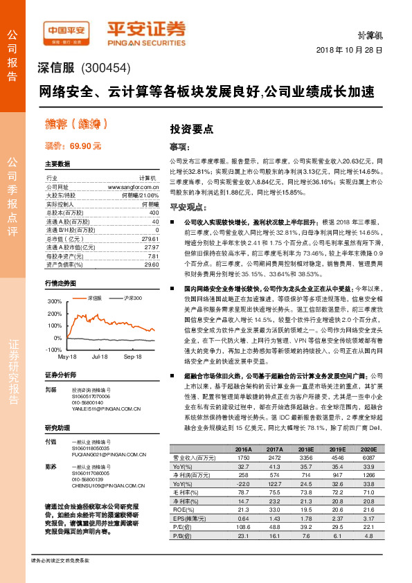 网络安全、云计算等各板块发展良好,公司业绩成长加速