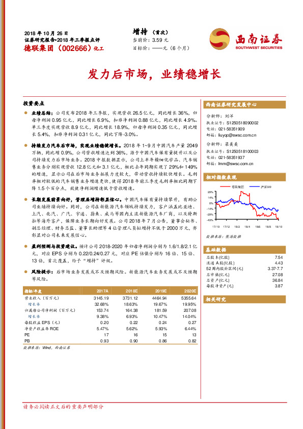 发力后市场，业绩稳增长