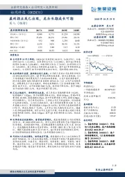 盈利拐点或已出现，龙头长期成长可期