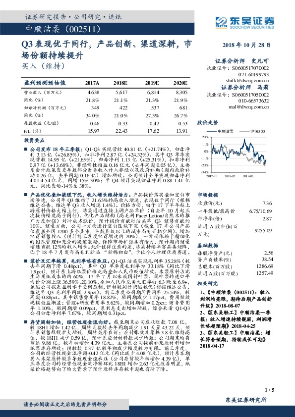 Q3表现优于同行，产品创新、渠道深耕，市场份额持续提升