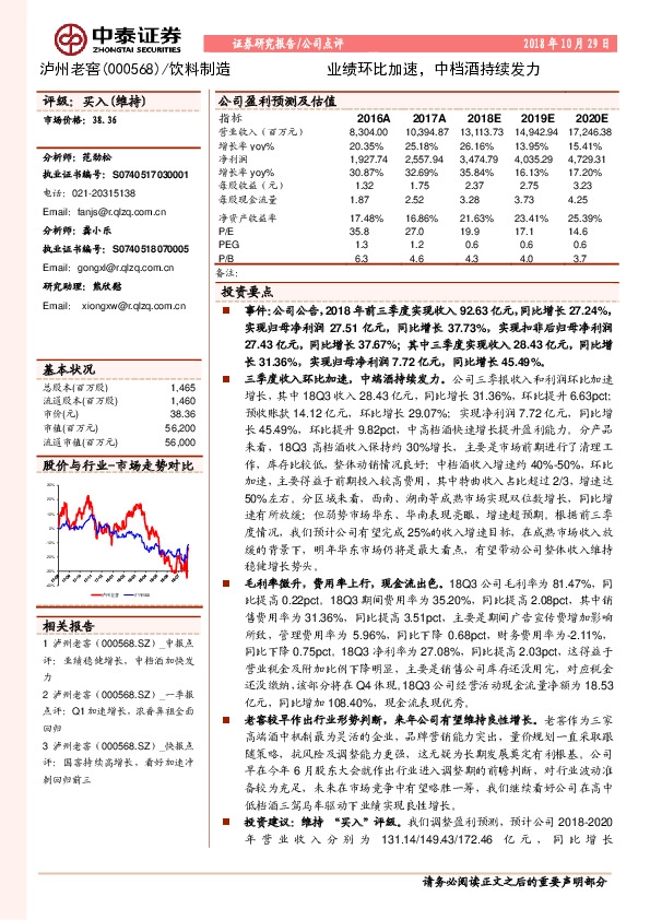 业绩环比加速，中档酒持续发力