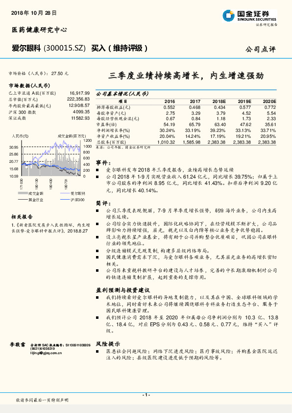 三季度业绩持续高增长，内生增速强劲