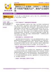 【联讯化工】三季报点评-中间体产能逐步达产,数码产业全面布局