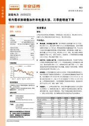 省内需求放缓叠加外来电量大涨，三季度增速下滑