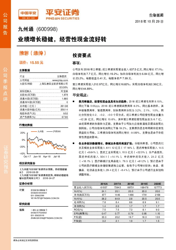 业绩增长稳健，经营性现金流好转