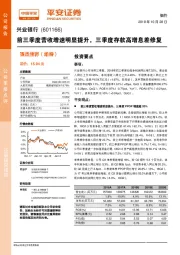 前三季度营收增速明显提升，三季度存款高增息差修复