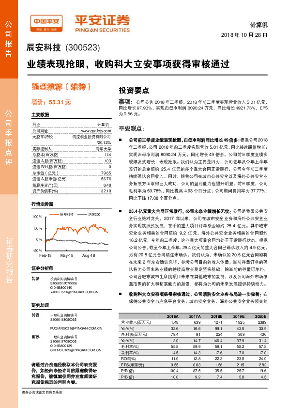 业绩表现抢眼，收购科大立安事项获得审核通过