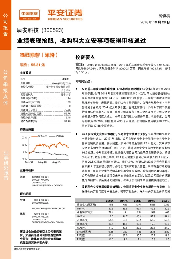 业绩表现抢眼，收购科大立安事项获得审核通过