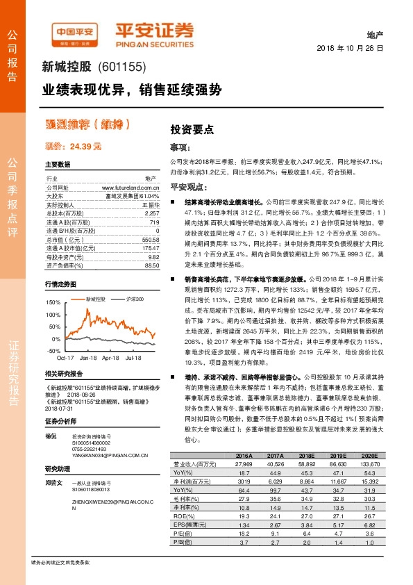 业绩表现优异，销售延续强势