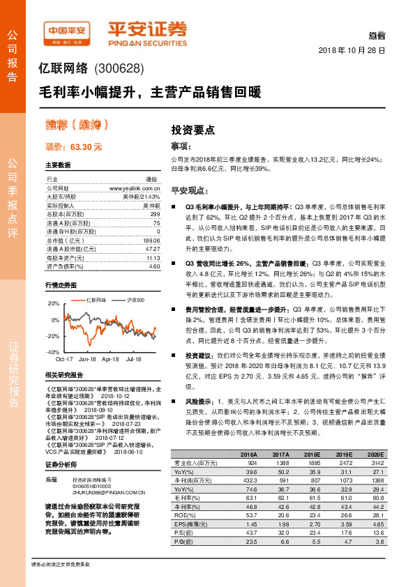 毛利率小幅提升，主营产品销售回暖