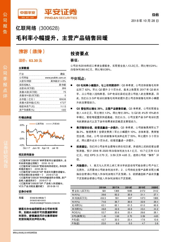 毛利率小幅提升，主营产品销售回暖