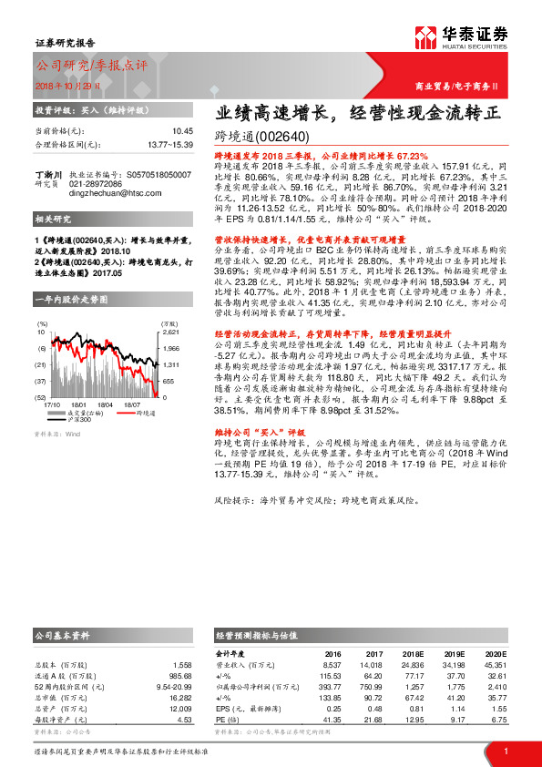 业绩高速增长，经营性现金流转正