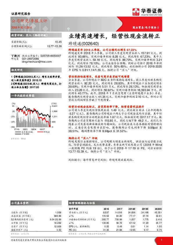 业绩高速增长，经营性现金流转正