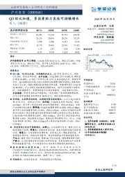 Q3环比加速，多因素助力良性可持续增长