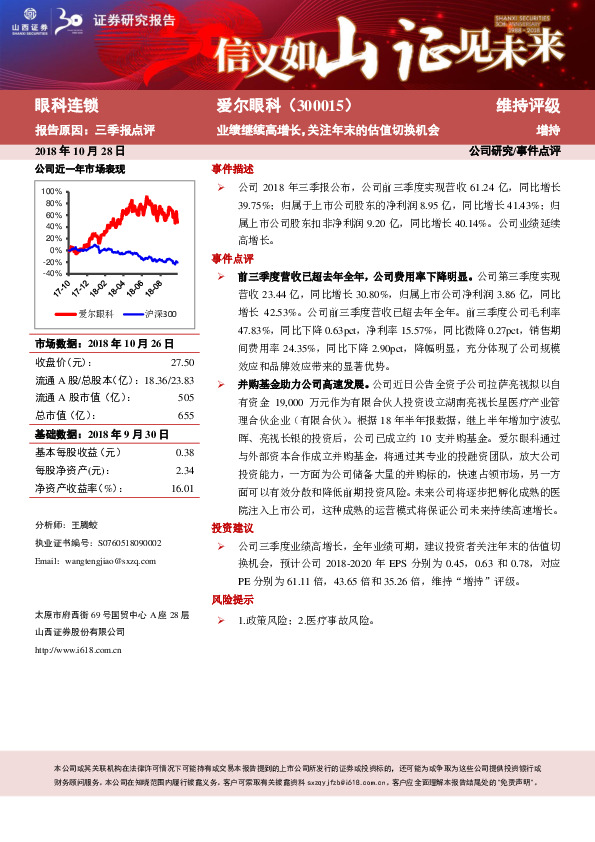 业绩继续高增长，关注年末的估值切换机会