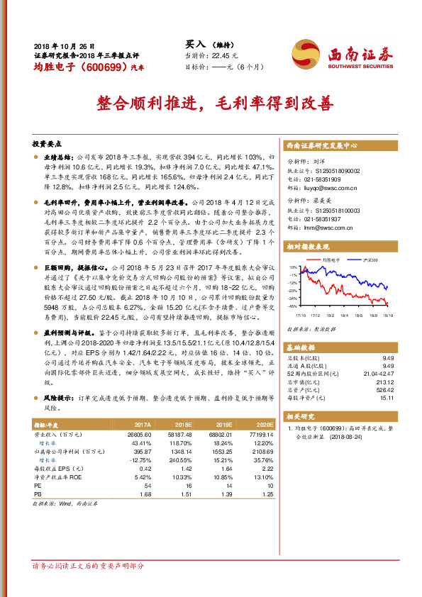 整合顺利推进，毛利率得到改善