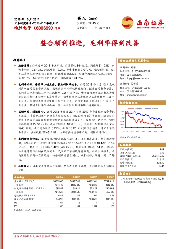 整合顺利推进，毛利率得到改善