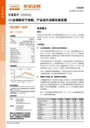 Q3业绩略好于预期，产品迭代保障长期发展