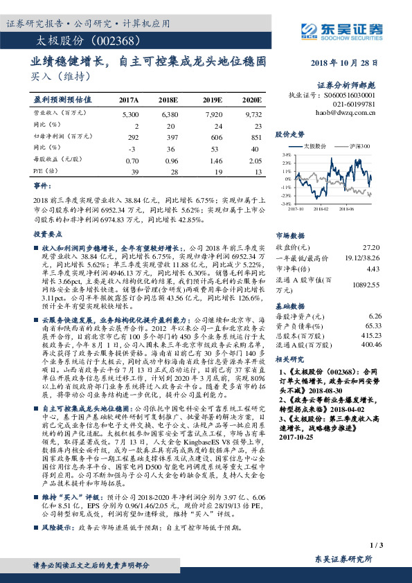 业绩稳健增长，自主可控集成龙头地位稳固