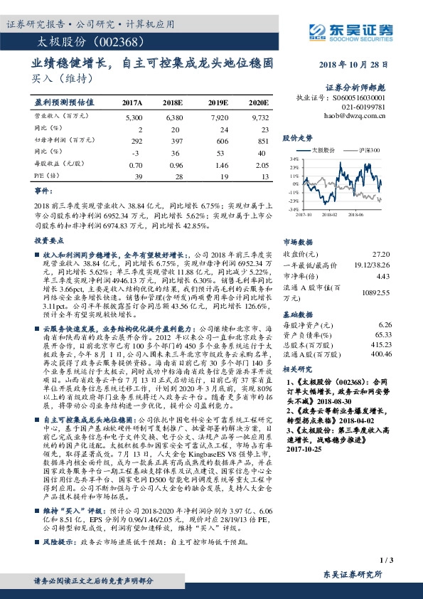 业绩稳健增长，自主可控集成龙头地位稳固
