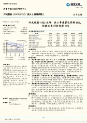 开元股份18Q3点评：前三季度营收同增68%，职教业务利润同增13%