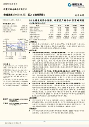 Q3业绩表现符合预期，轻重资产结合扩张穿越周期