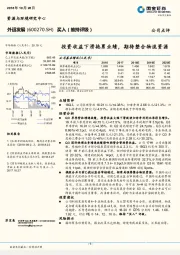 投资收益下滑拖累业绩，期待整合物流资源