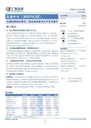 业绩保持较快增长，现金流和盈利水平有所提升