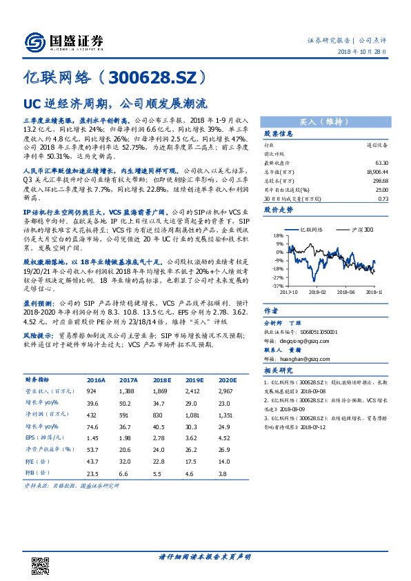 UC逆经济周期，公司顺发展潮流