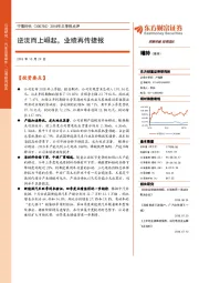 2018年三季报点评:逆流而上崛起,业绩再传捷报