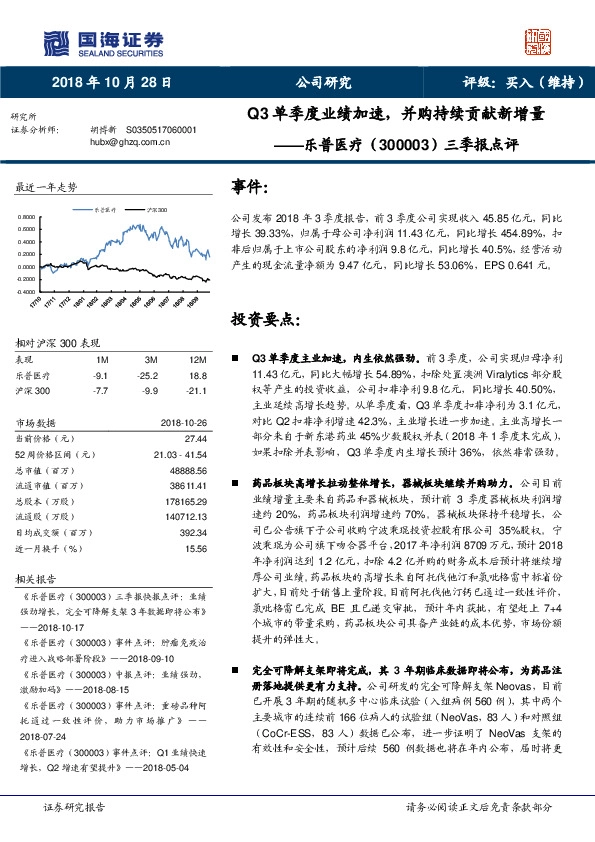 三季报点评：Q3单季度业绩加速，并购持续贡献新增量