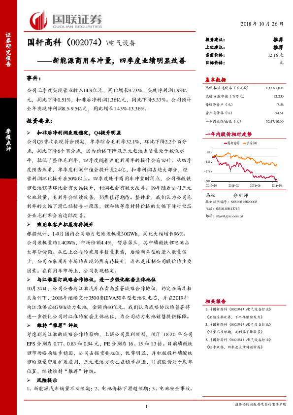 新能源商用车冲量，四季度业绩明显改善