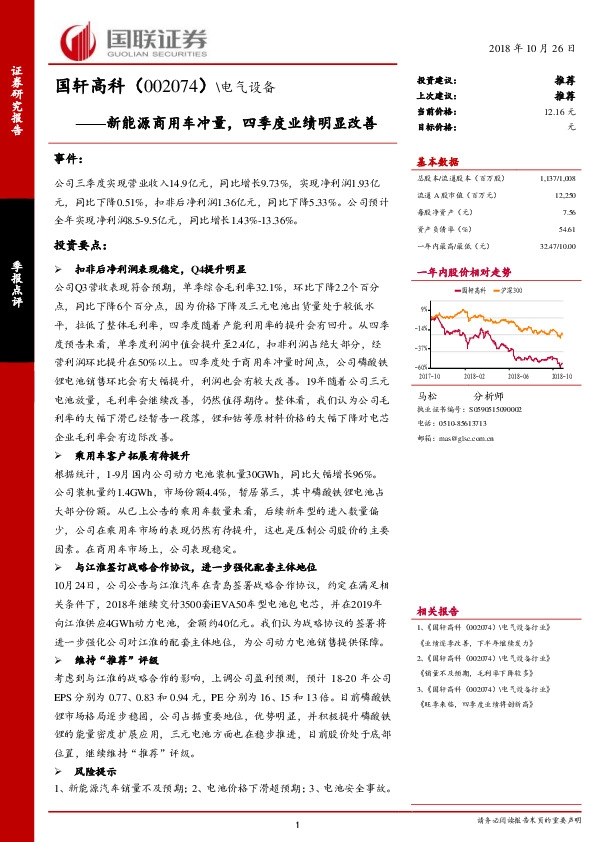 新能源商用车冲量，四季度业绩明显改善
