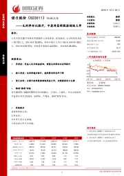 毛利率环比提升，中鼎再签新能源领域大单