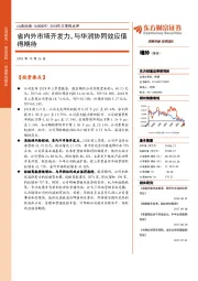 2018年三季报点评：省内外市场齐发力，与华润协同效应值得期待