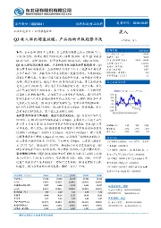 Q3收入环比增速放缓，产品结构升级趋势不改