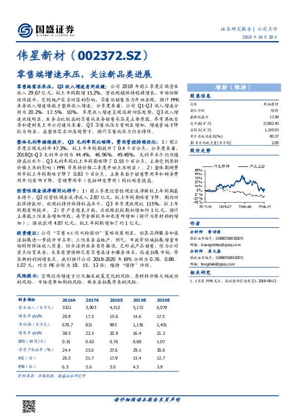 零售端增速承压，关注新品类进展