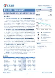 扣非业绩同比增长43%，全年业绩预计下限6亿元