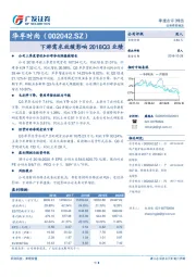 下游需求放缓影响2018Q3业绩