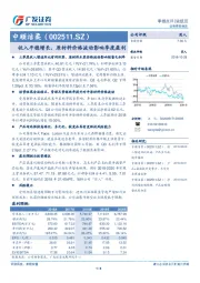 收入平稳增长，原材料价格波动影响季度盈利