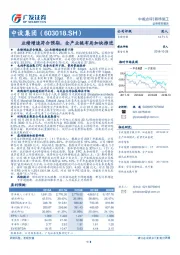 业绩增速符合预期，全产业链布局加快推进