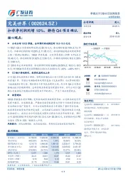 扣非净利润同增10%，静待Q4项目确认