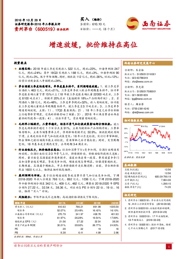 增速放缓，批价维持在高位