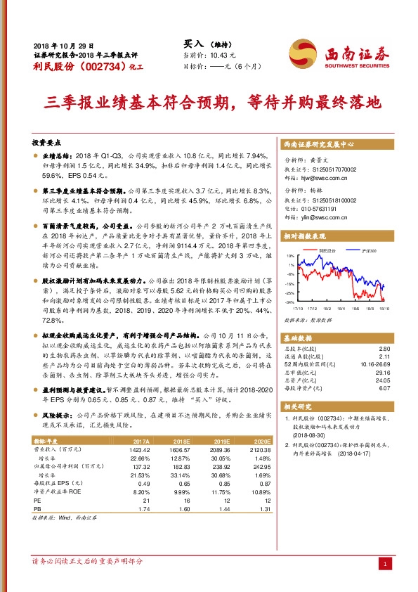 三季报业绩基本符合预期，等待并购最终落地