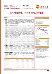 2018年三季报点评：收入增速放缓，利润率仍处上升通道