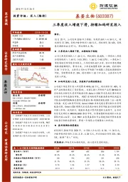 三季度收入增速下滑，持续加码研发投入