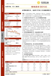 业绩短期承压，饱满订单助力长期稳健增长