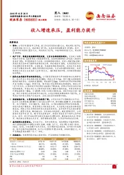 收入增速承压，盈利能力提升