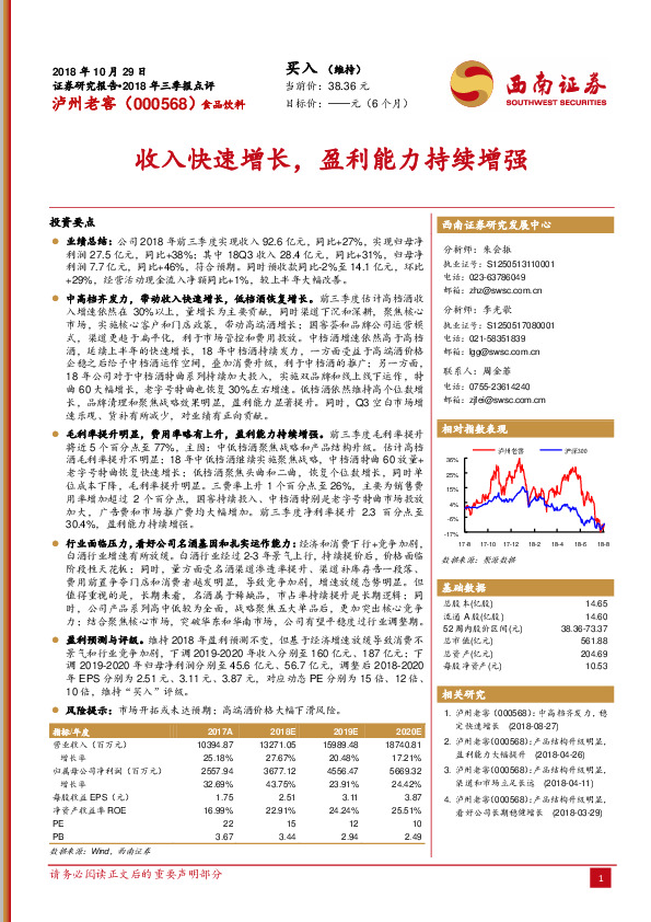 2018年三季报点评：收入快速增长，盈利能力持续增强